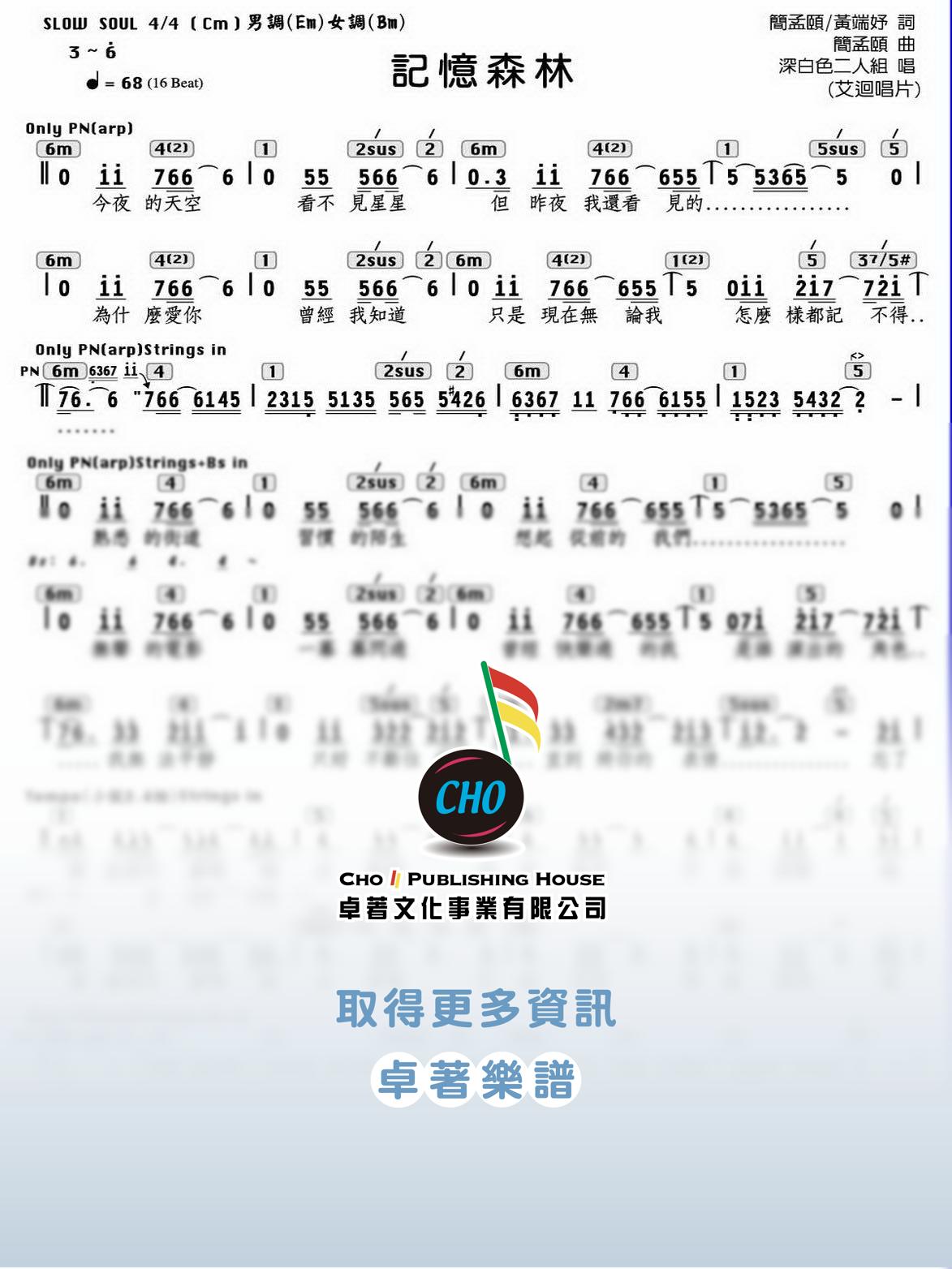 記憶森林